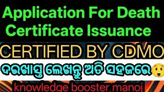 How to write Death Application to CDMO for issuing/Death Application/Death Application format 