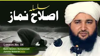 Islah e Namaz Part 4 | Juma Mubarak Bayan | Mufti Ibrahim Muhammadi