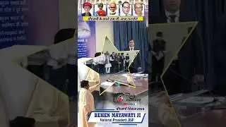 रिस्ता तेरा मेरा सवसे निराला || Behen Mayawati ji || Akash Anand ji || #like #share #subscribe #bsp