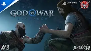 போர் கடவுள் | God Of War Ragnarök | தமிழ் | Live Stream | #godofwar #ps5