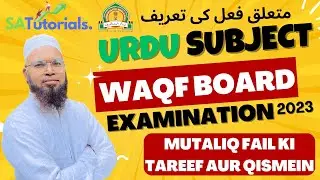 Mutalique Fail | Mutaliq Fail Ki Tareef Aur Qismein | Urdu Grammar Adverb | Waqf Board Exam 2023