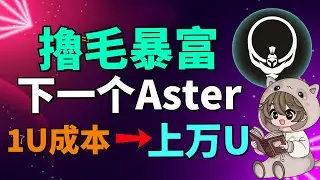 (Titan空投教學) 1000萬融資背書，Solana創始人力挺！