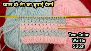 Easy Reversible Baby Stripes Knit Pattern | Pink & Blue Baby Bliss
