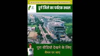 The most beautiful tourist places of Durg district | Places worth visiting in Durg | Technical Prisha | Durg Bhilai
