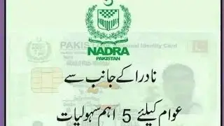 How to Verify CNIC | Filer Status | Vehicle Verification | Check Voter List Name | Register Sim Name