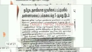 2 ஜீன், 2020 TARGET Daily Newspaper Current Affairs இந்து தினமணி TNPSC Gr I II IV Vao RRB TNEB Polic