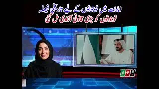 UAE Lowers Legal Age of Maturity to 18 in Major Reform | Daily Gulf Urdu