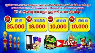 🔴QUATER FINAL || ILLUPPUR  vs KURUKALAIYAPATTI  || KALADIPATTI -PDKT || KABADDI TOURNAMENT -2026