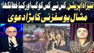 Tirah Operation, Who Wrote Which Letter, When and Why? MPA Mishal Yousafzai&rsquo;s Big Claim