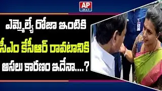 Highlights of CM KCR and YCP Nagari MLA Roja Meeting | AP24x7