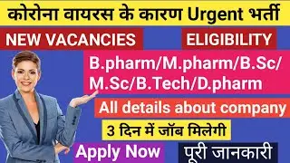 High salary job in pharmaceutical industry 2020 ll B pharm, M pharm, M.sc, B.sc ll shubham bolange