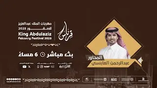 تابعوا البثّ المباشر لأولى حلقات برنامج قرناس