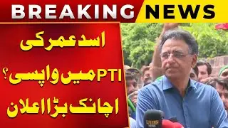 Asad Umar Returning to PTI? | Sudden Big Announcement Shakes Politics | Public News