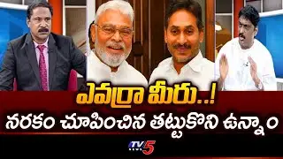 TDP Leader Nazeer Stunning Comments On Ambati Rambabu | YCP Leaders | AP Politics | TV5 News