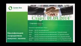 Презентация One Line online Green line с акцентом на ПАССИВНЫЙ доход  без приглашений