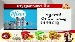 Pfizer, AstraZeneca Covid Vaccines Less Effective Against Delta Variant । NandighoshaTV