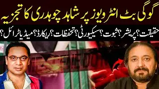 Gogi Butt Interviews Per Shahid Ch ka Tajzia.