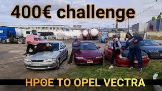 ΕΠ07 Ηρθε το OPEL VECTRA!?