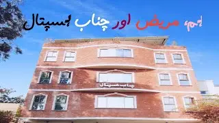Visit Chanab Hospital Multan for the treatment of patient