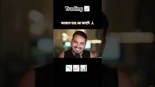 bagwan yadd aa jayge #trading #thetraderoom #mayankraj #shorts #inspiration #motivation #youtube