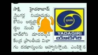 హైదరాబాద్ దూరదర్శన్ లో ఉద్యోగాలు || #TSPSC2021