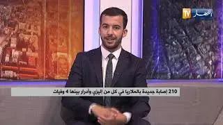 الملاريا ..كيف ينتقل المرض وما هي طرق الوقاية منه؟