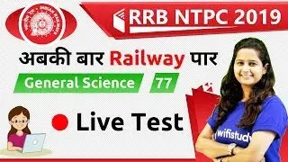 9:30 AM - RRB NTPC 2019 | GS by Shipra Ma'am | Live Test