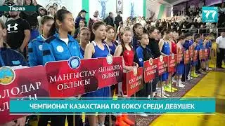 KAZAKHSTAN GIRLS' BOXING CHAMPIONSHIP