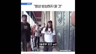 항상 방심하지 말 것