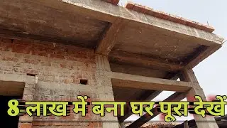 देखिएपूरा घर कैसा बना है