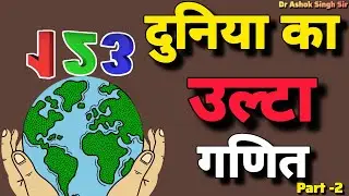 The reverse mathematics of the world | PART -2 @drashoksinghsir