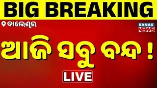 🔴Big Breaking  BJDର ବନ୍ଦ ଡାକରା...ଜଳୁଛି ଭଦ୍ରକ ଚାନ୍ଦବାଲି Bhadrak Chandbali News | Crime News Odisha