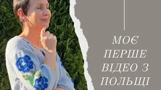 Моє перше відео з Польші @irinas_made #вязанняукраїна #вязанняукраїнською