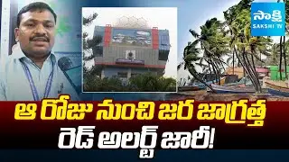 Meteorological Department Officer on Heavy Rains in Telangana | @sakshitv