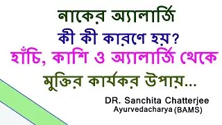 Nose allergy or allergic Rhinitis symptoms ,cause and Treatment in Bengali