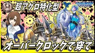 【デジカ】超アグロ特化型のパペット軍団とオーバークロックがエグすぎる！！さらに鉄壁！！vsルーチェモン【劇戦118】