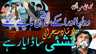 Nashai Sada Yar He Singer Irshad Hussain Sanjrani New Saraiki Punjabi Song Dilkash Studio Taunsa