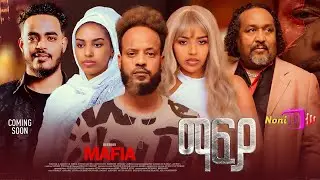 NEW ERITREAN MOVIE 2026 (MAFIA) COMING SOON BY(ATM) #eritrean #habesha #eritreanfilm #music #eritrea