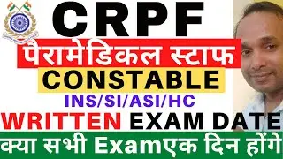 CRPF Paramedical Staff 2020 Written Exam | CRPF Constable 2020 Written Exam | CRPF Cook Written Exam