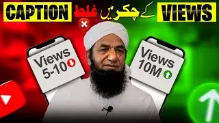 Views Ke Chakkar Mein Ghalat Caption | Naeem Butt | Misleading Captions | ویوز کے چکر میں غلط کیپشن
