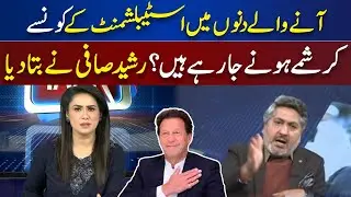 Rasheed Safi Speaks About Establishment | Think Tank