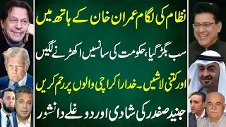 Imran Khan Holds the System | Government Near Collapse | How Many More Bodies? | Junaid Saleem Vlog