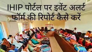 How to report event alert form of IHIP portal/ IHIP पोर्टल पर इवेंट अलर्ट फॉर्म की रिपोर्ट कैसे करें