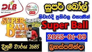 Super ball 2685 2025.01.09 Today Lottery Result අද සුපර් බෝල් ලොතරැයි ප්&zwj;රතිඵල dlb