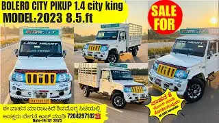 #bolero CITY KING 1.4model 2023ಈ ವಾಹನ ಮಾರಾಟಕಿದೆ ಶಿವಮೊಗ್ಗ ಸಿಟಿಯಲ್ಲಿ ಆಸಕ್ತರು ಬೇಗನೆ ಕಾಲ್ ಮಾಡಿ7204297142