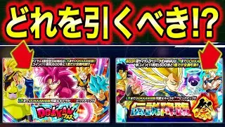 どっち引くべきか？現環境最強のDAIMA悟空4＆祭ベジータ3の性能＆後半スケジュール交えて解説！【ドッカンバトル】