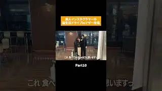 美人インスタグラマーの誕生日ドライブinマザー牧場 part10