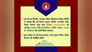 Bihar board intermediate result 17 ko