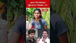 வாரிசு அரசியல் பற்றி மக்கள் கருத்து | Public Opinion | Athiradi Tamil