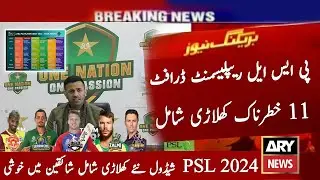The players selected in the supplementary and replacement draft of PSL 9 have been announced